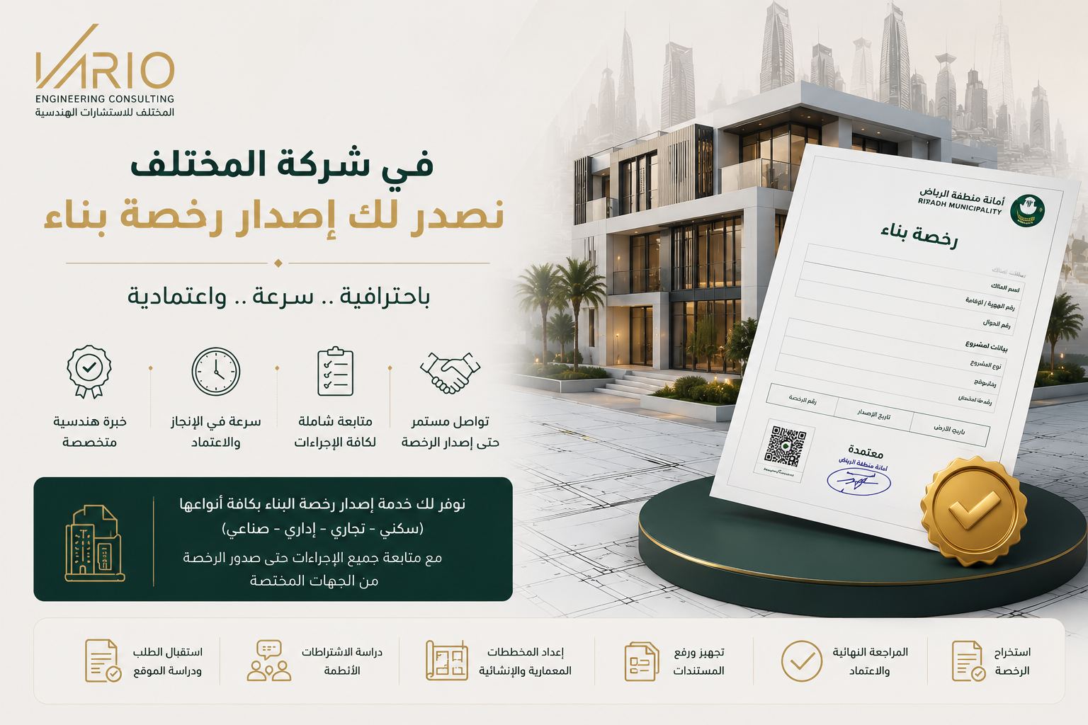 إصدار رخص بناء